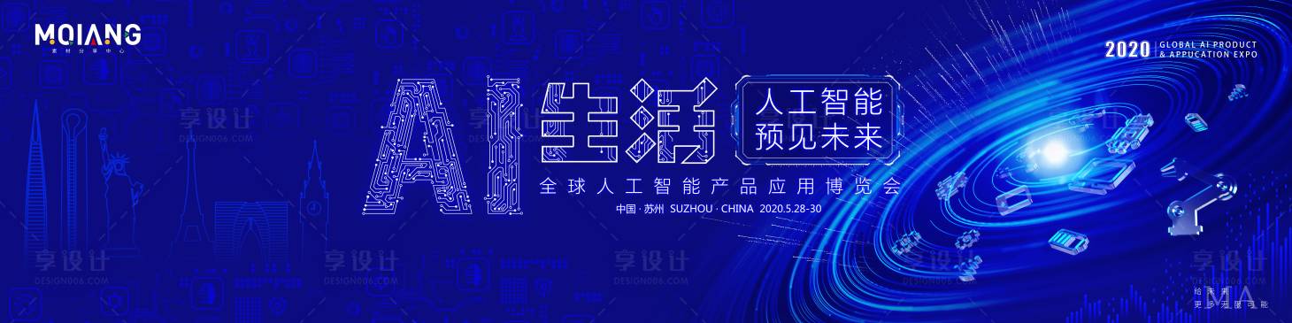 源文件下載【享設(shè)計】搜索編號：50330017825948411【AI人工智能會議主畫面】
