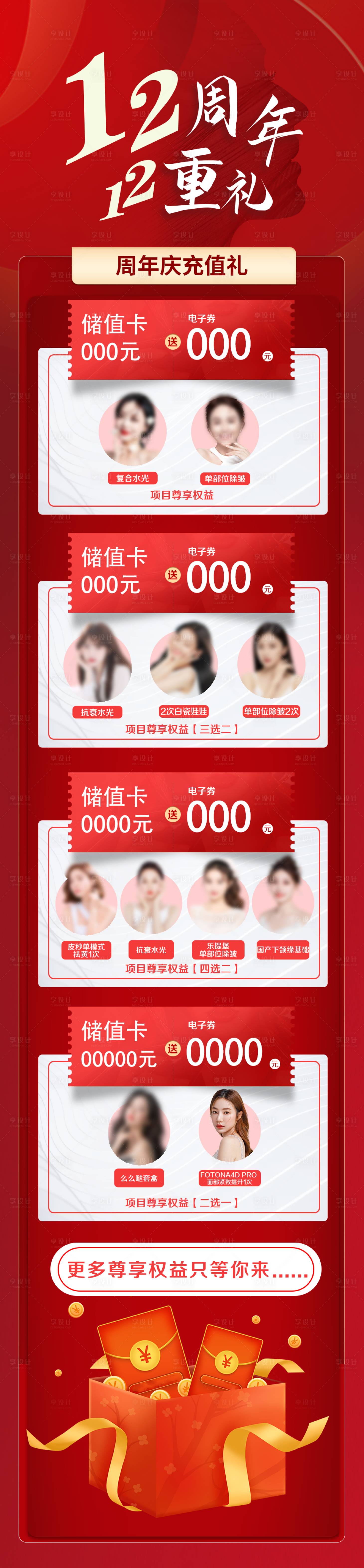 源文件下載【享設計】搜索編號：20740018012372893【充值禮活動海報】