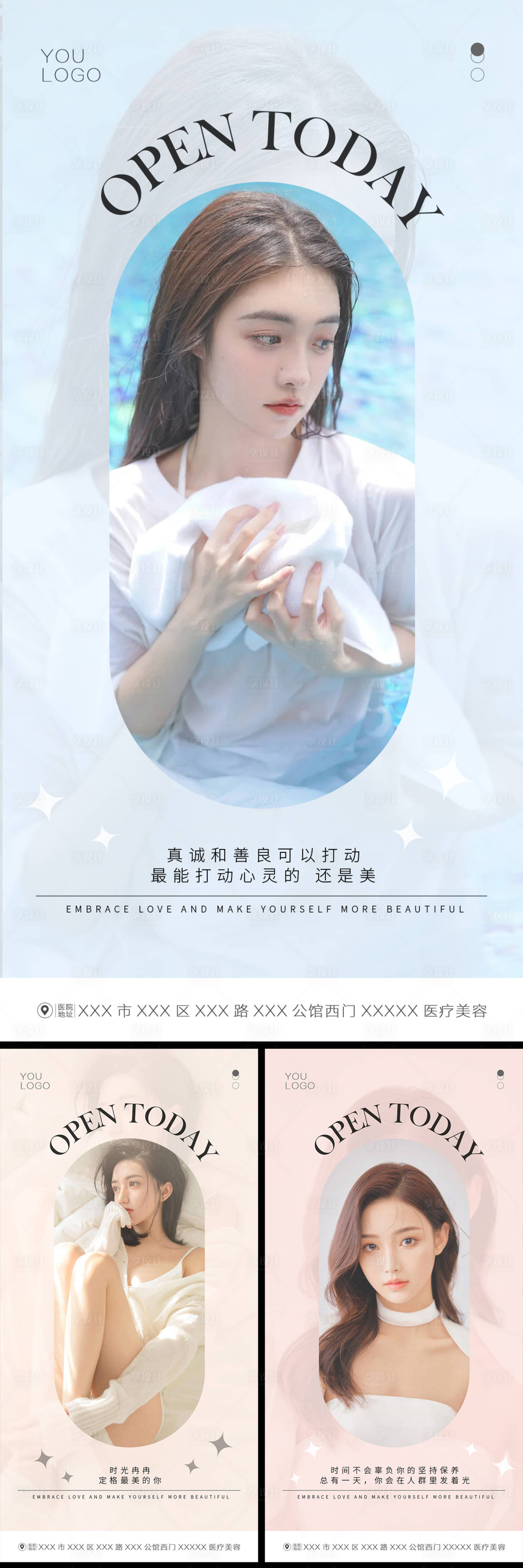 源文件下载【美业医美早安营销海报】编号：65850018298781908