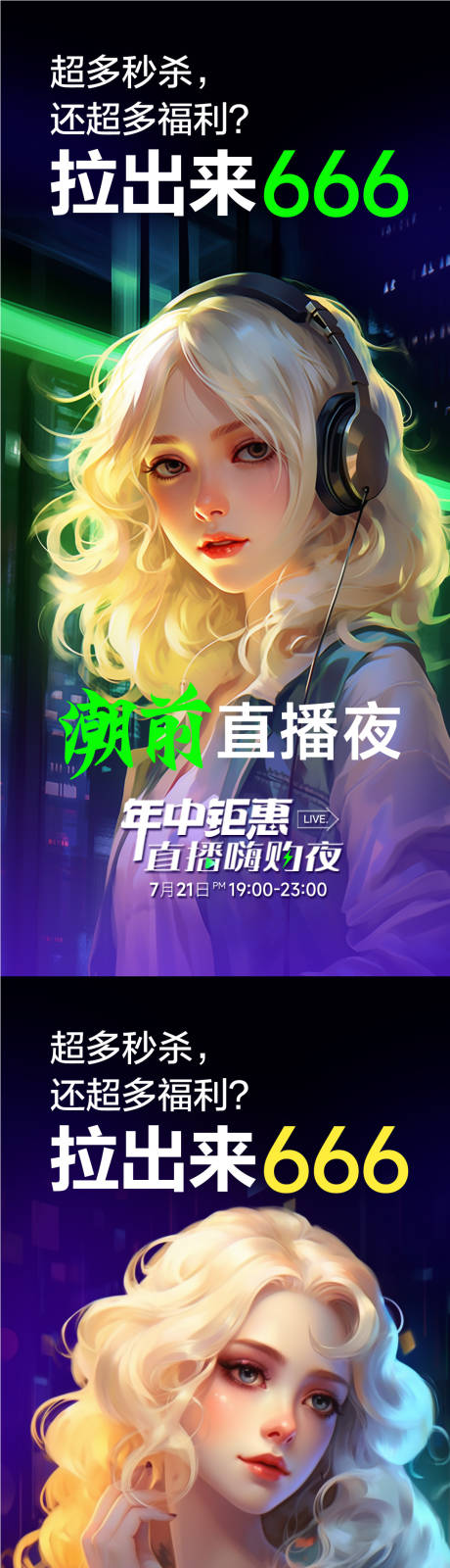 源文件下載【享設計】搜索編號：41040018138523831【直播系列海報】