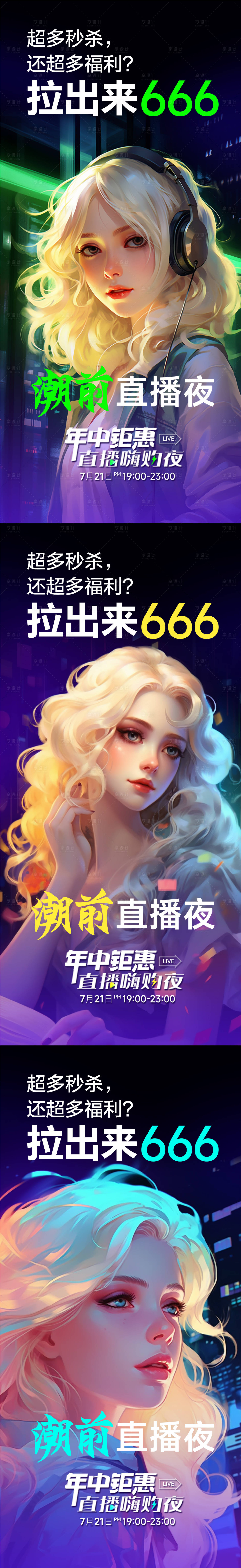 源文件下載【享設計】搜索編號：41040018138523831【直播系列海報】