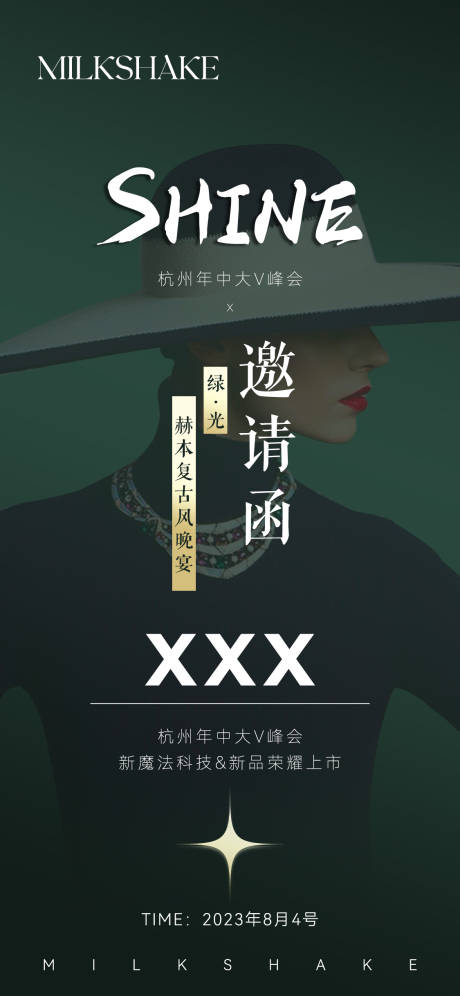 源文件下载【医美邀请函】编号：20230726174147683