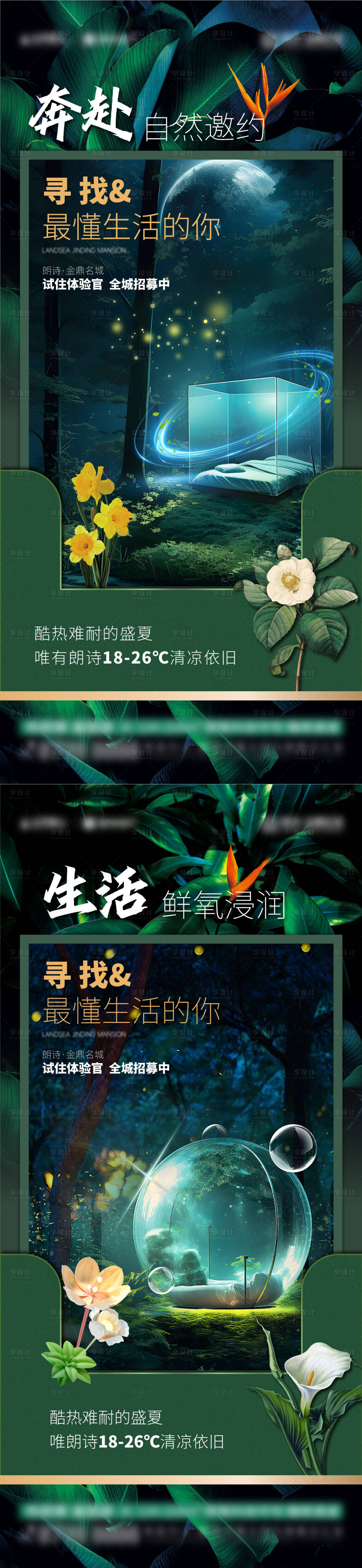 源文件下載【享設計】搜索編號：17310018343928700【試住刷屏】