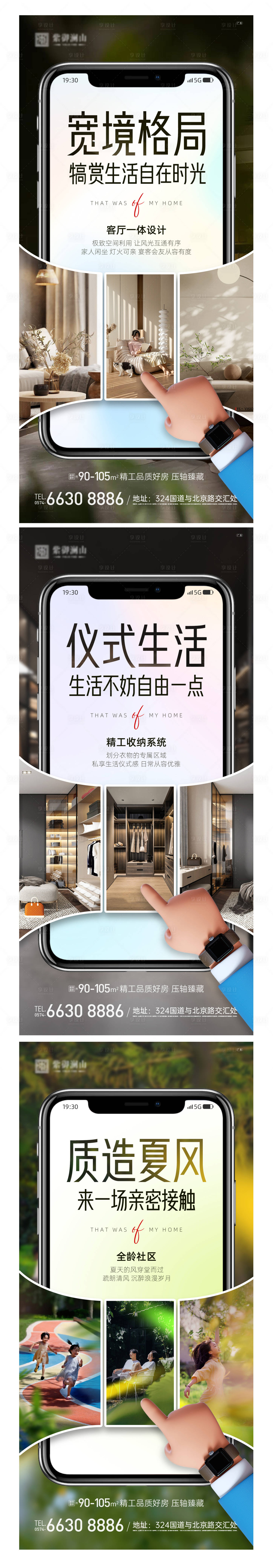 源文件下載【享設計】搜索編號：33540017887398369【戶型價值賣點海報】