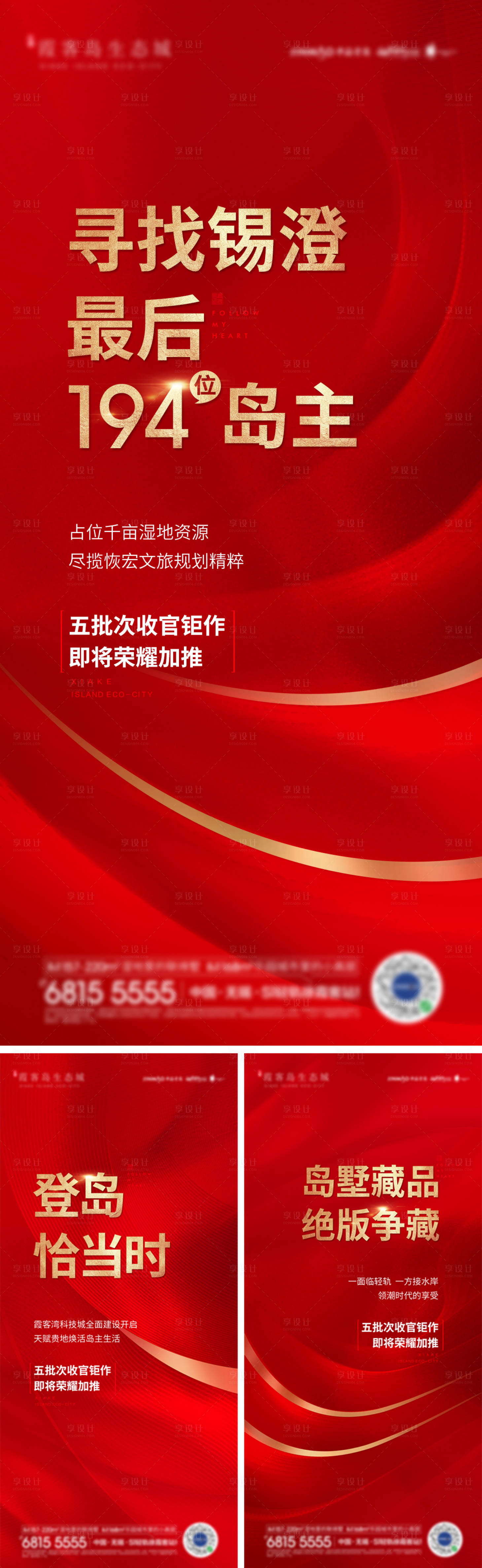 源文件下载【享设计】搜索编号：57580018231237652【地产加推前宣单图】