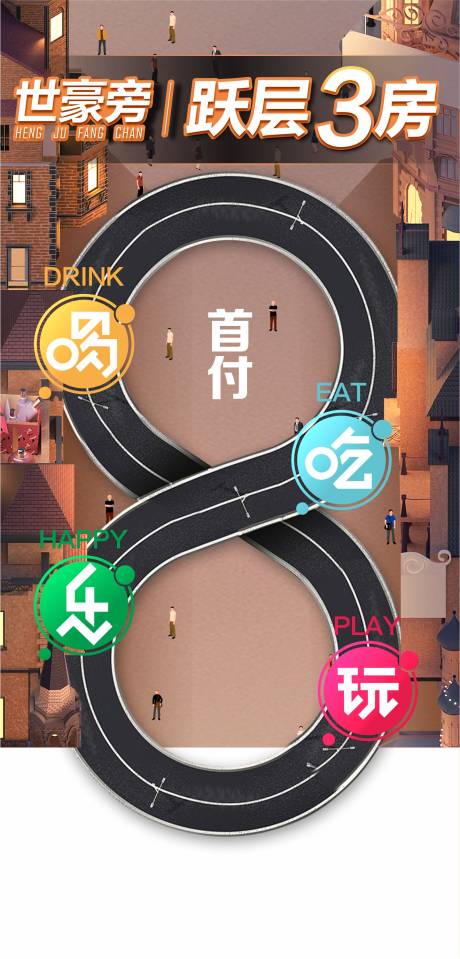 源文件下載【享設(shè)計】搜索編號：87970018227515728【吃喝玩樂海報】