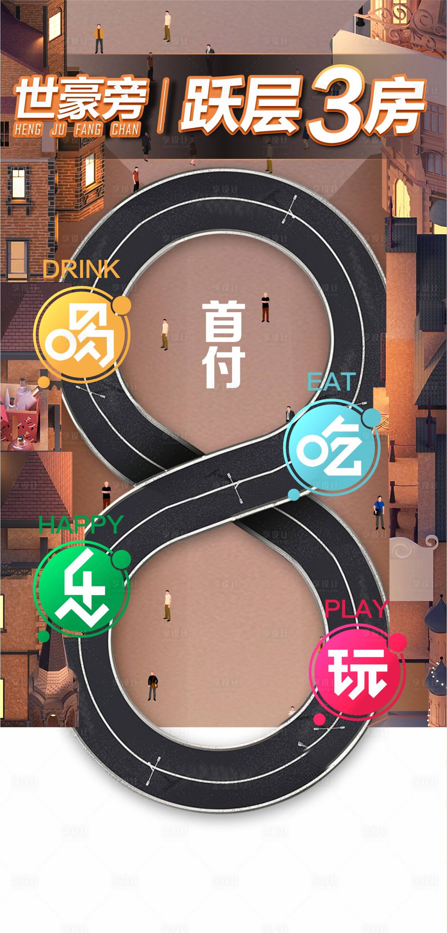 源文件下載【享設(shè)計(jì)】搜索編號(hào)：87970018227515728【吃喝玩樂海報(bào)】