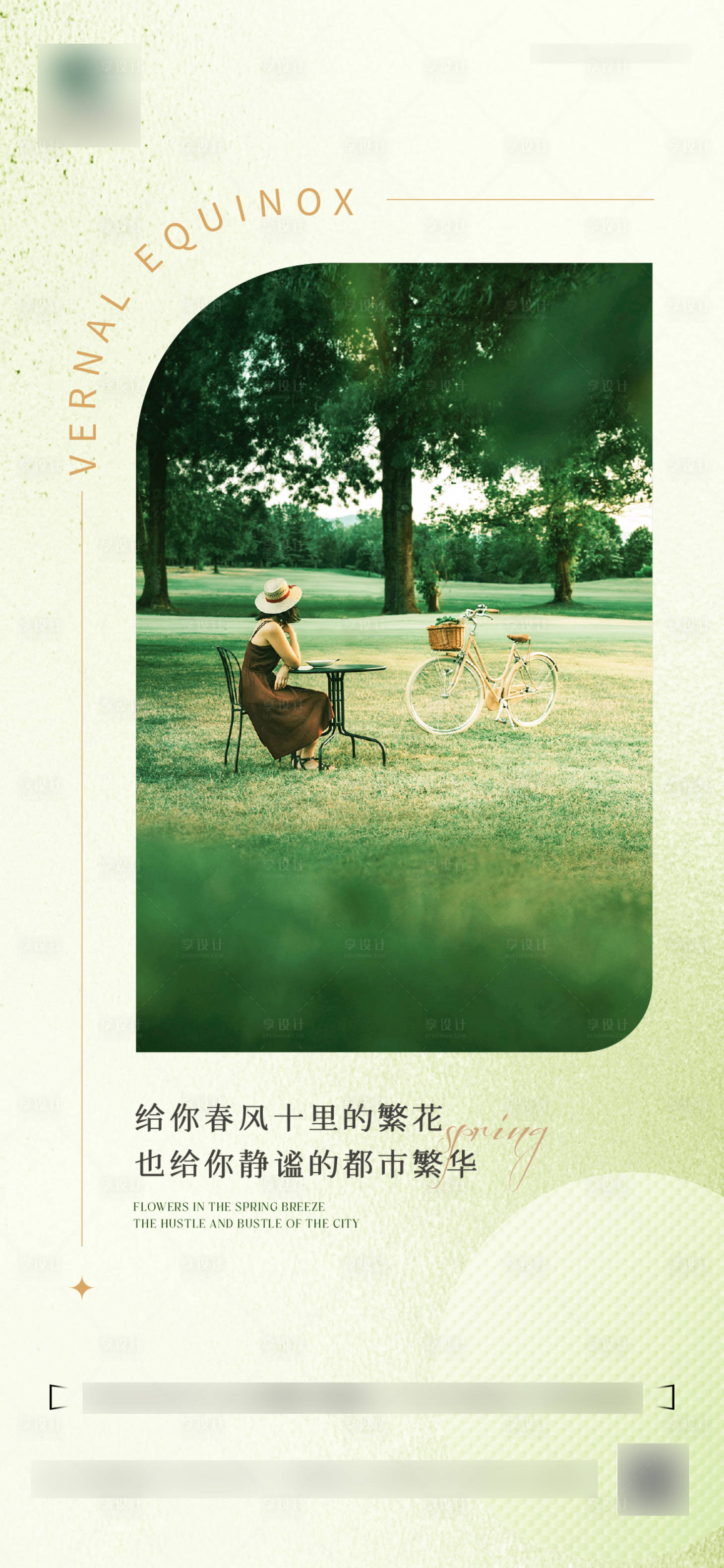 源文件下载【享设计】搜索编号：59470017807469624【园林价值点海报】