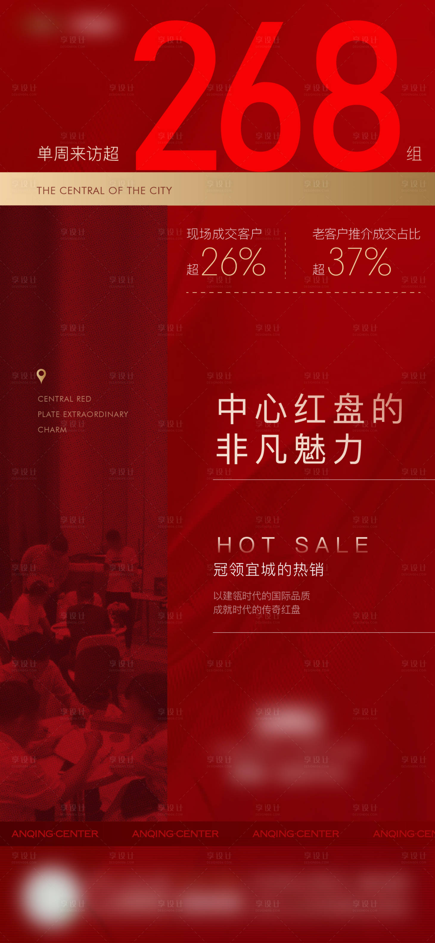 源文件下载【享设计】搜索编号：69250018078527576【地产热销红金海报】