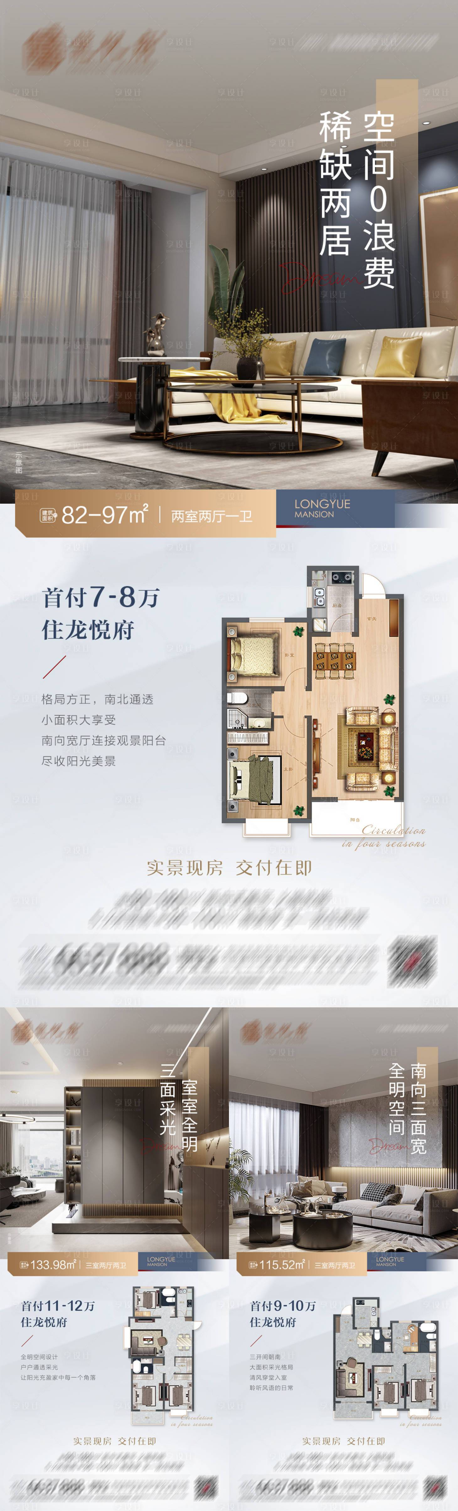 源文件下载【地产户型价值点系列海报】编号：25290017934095060