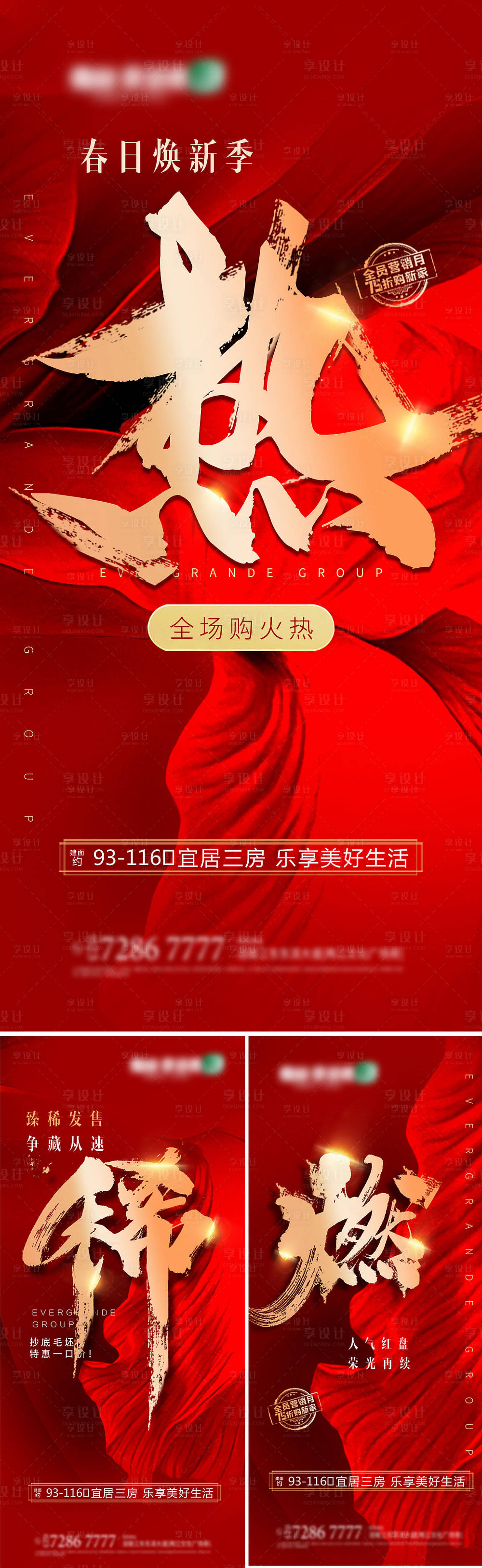源文件下載【享設(shè)計(jì)】搜索編號(hào)：29110018312443881【地產(chǎn)海報(bào)】