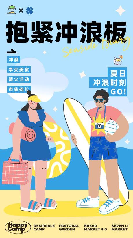 源文件下載【享設(shè)計(jì)】搜索編號(hào)：43620018002994152【地產(chǎn)沖浪海報(bào)】