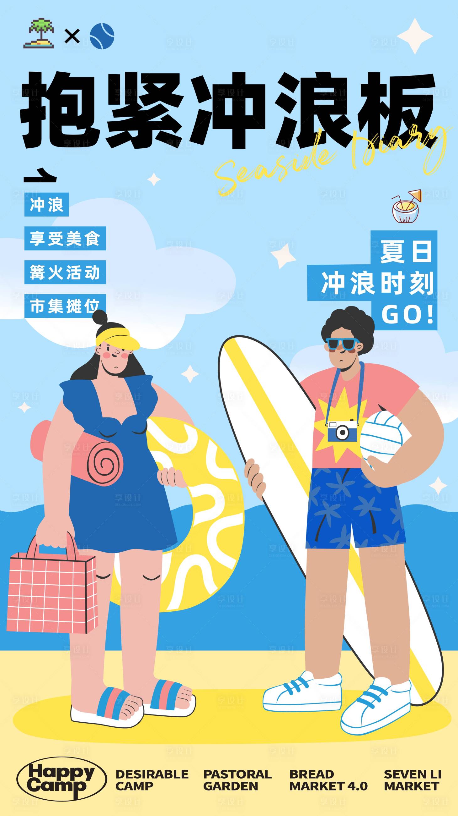 源文件下载【享设计】搜索编号：43620018002994152【地产冲浪海报】