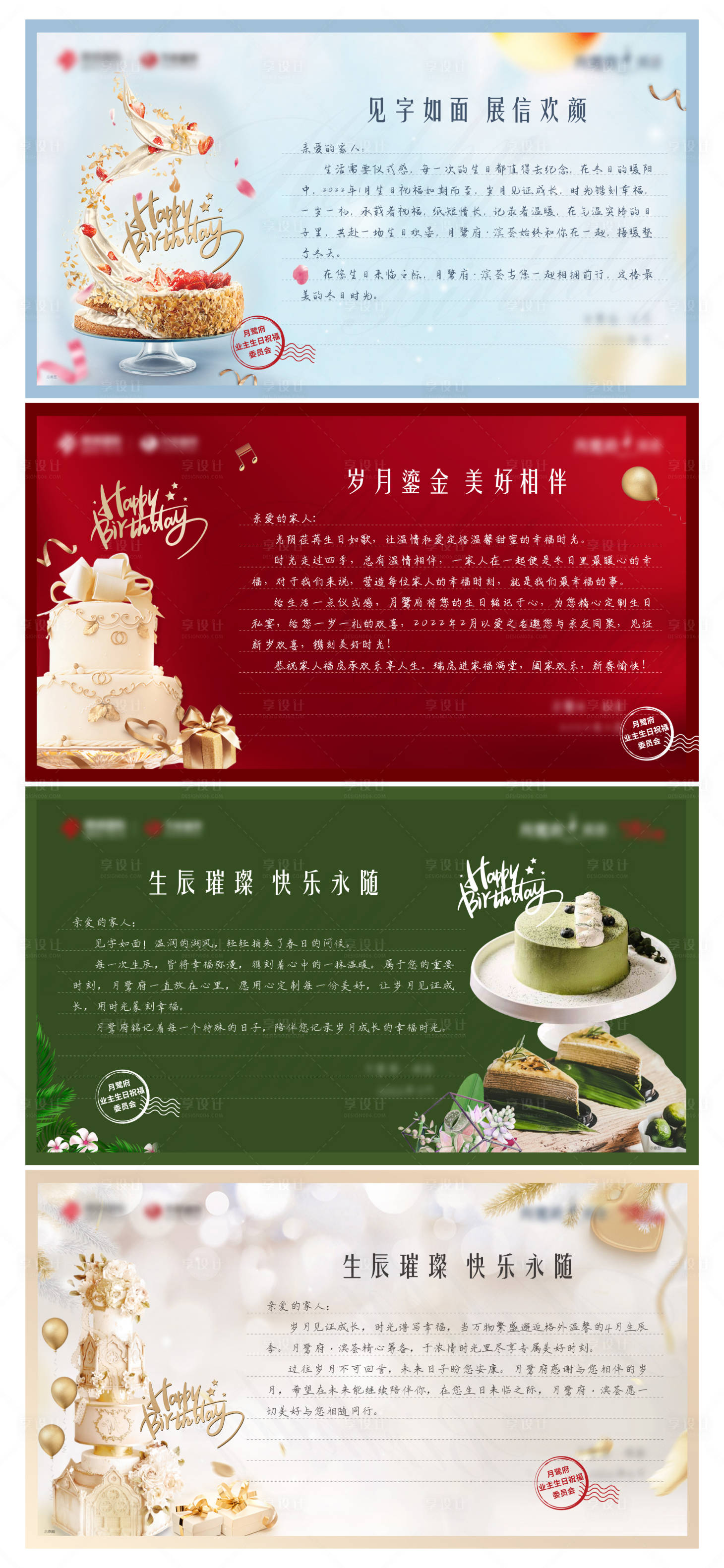 源文件下載【享設(shè)計】搜索編號：64880017933504291【地產(chǎn)業(yè)主生日卡卡片】
