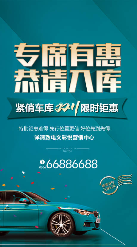 源文件下載【享設計】搜索編號：86370018049016425【房地產汽車雙十一活動海報】