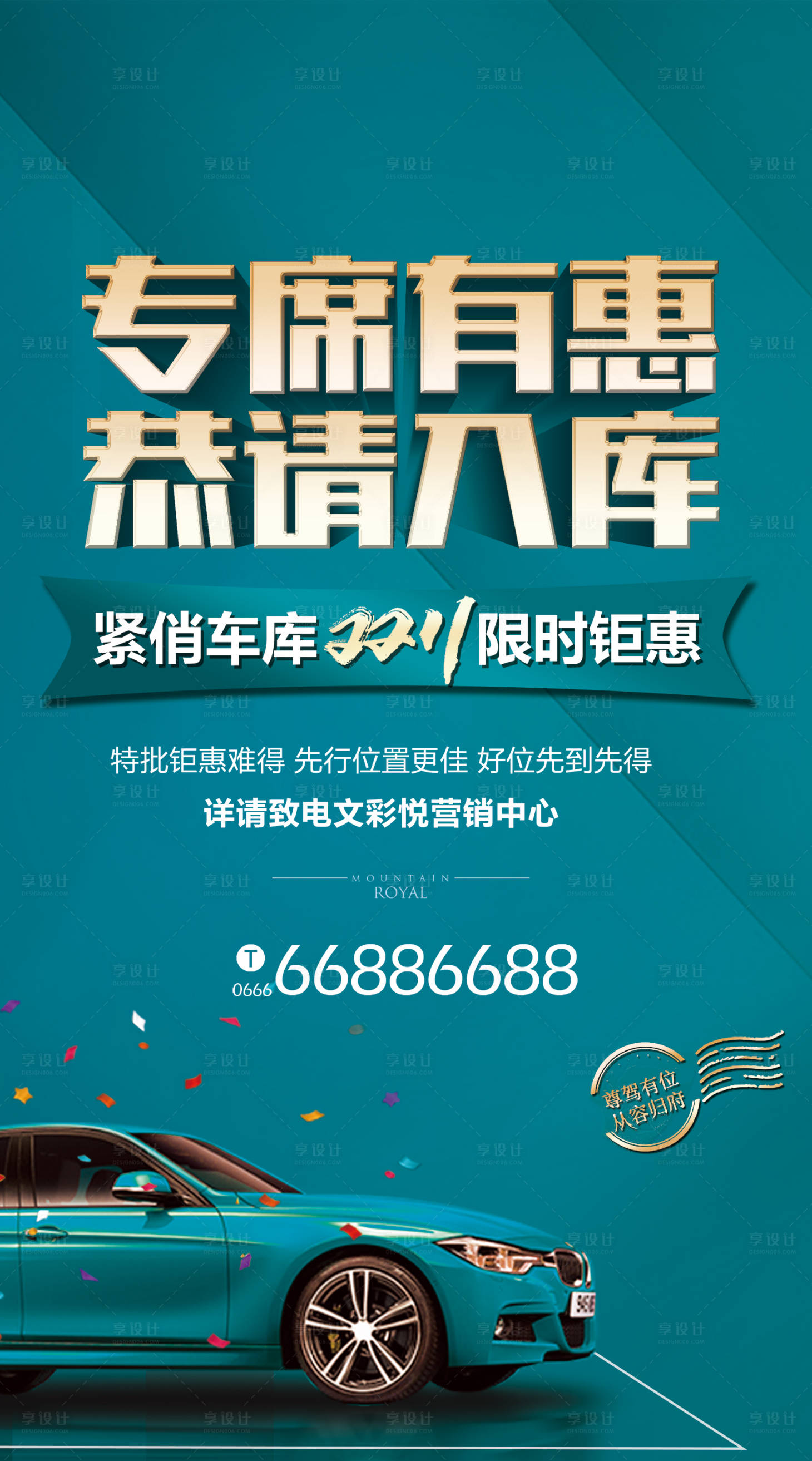 源文件下載【享設(shè)計(jì)】搜索編號(hào)：86370018049016425【房地產(chǎn)汽車雙十一活動(dòng)海報(bào)】