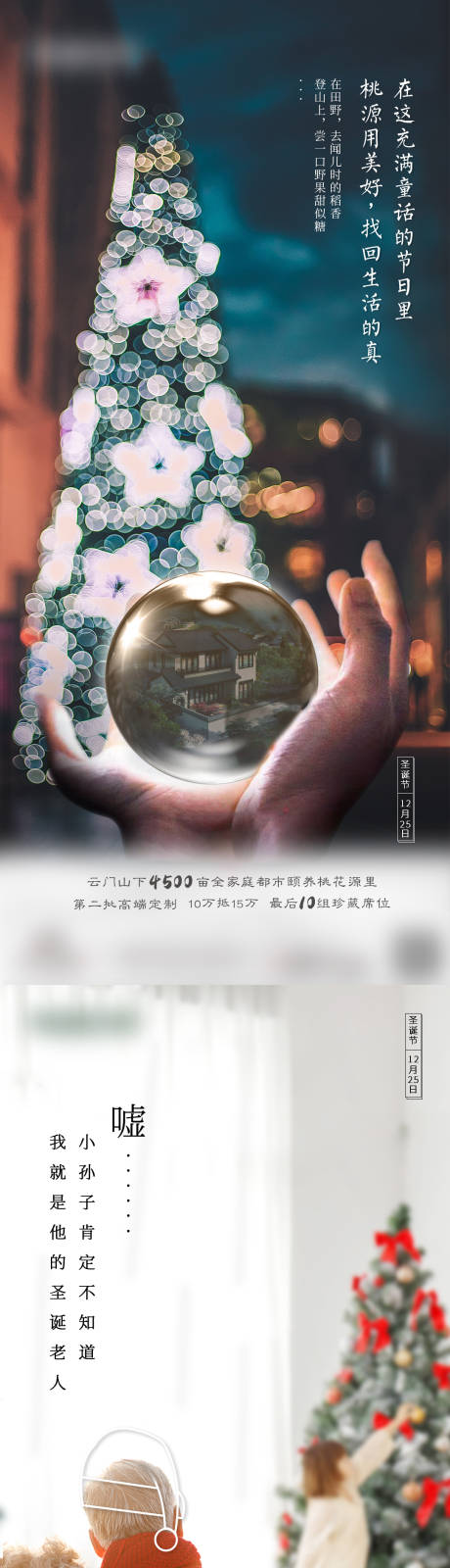 源文件下载【圣诞节海报】编号：79150018166098713