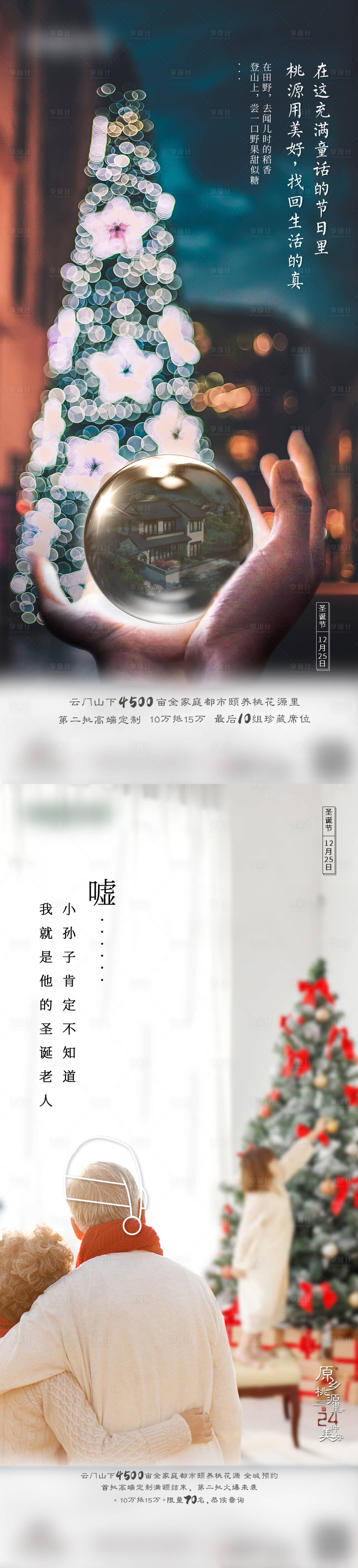 源文件下載【享設計】搜索編號：79150018166098713【圣誕節海報】