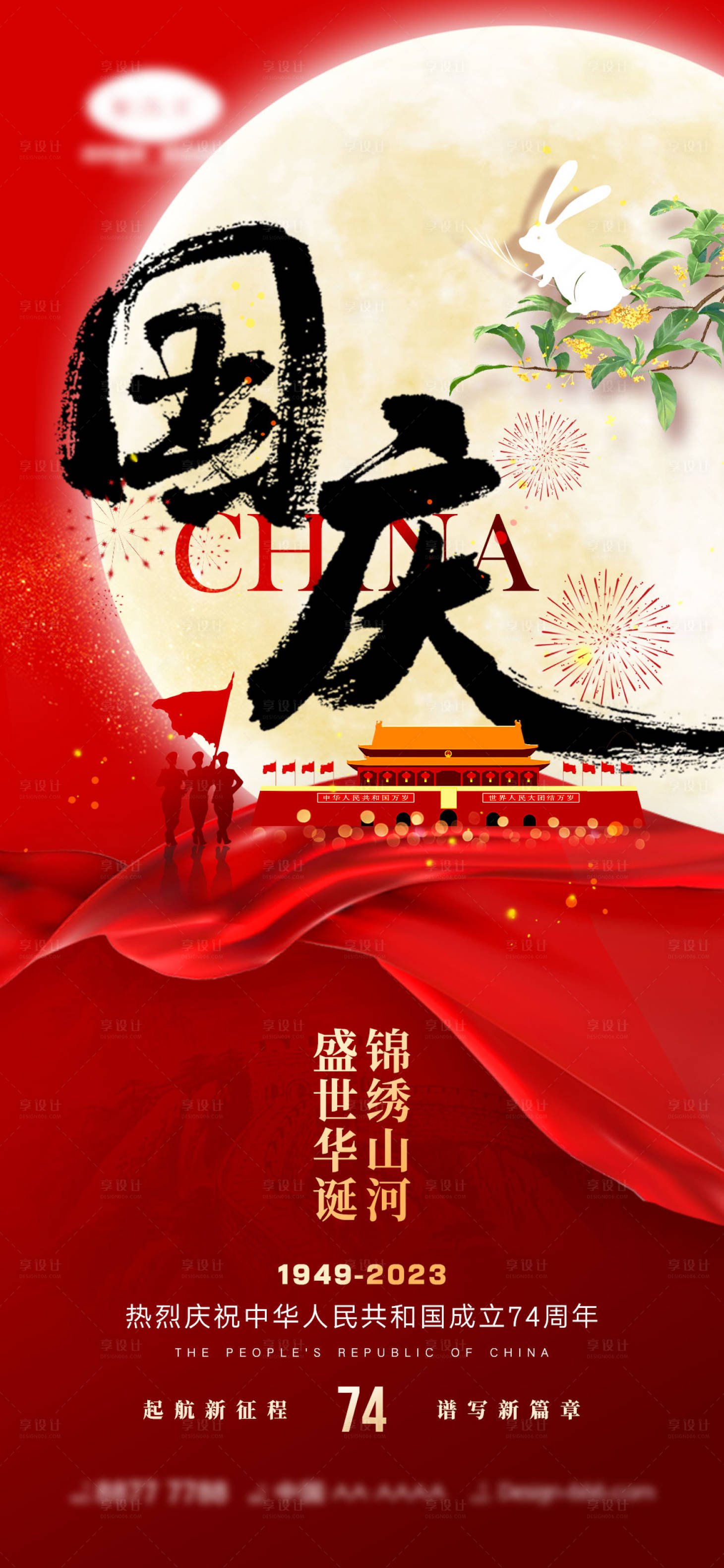 源文件下载【享设计】搜索编号：29270018288307377【国庆节海报】