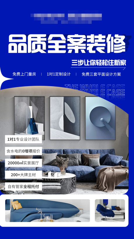 源文件下載【享設計】搜索編號：88580017808843289【品質裝修活動海報】