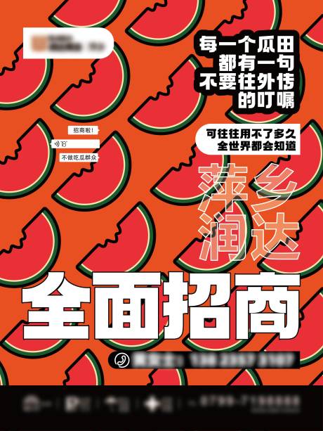 源文件下载【趣味招商海报】编号：21130017862344378