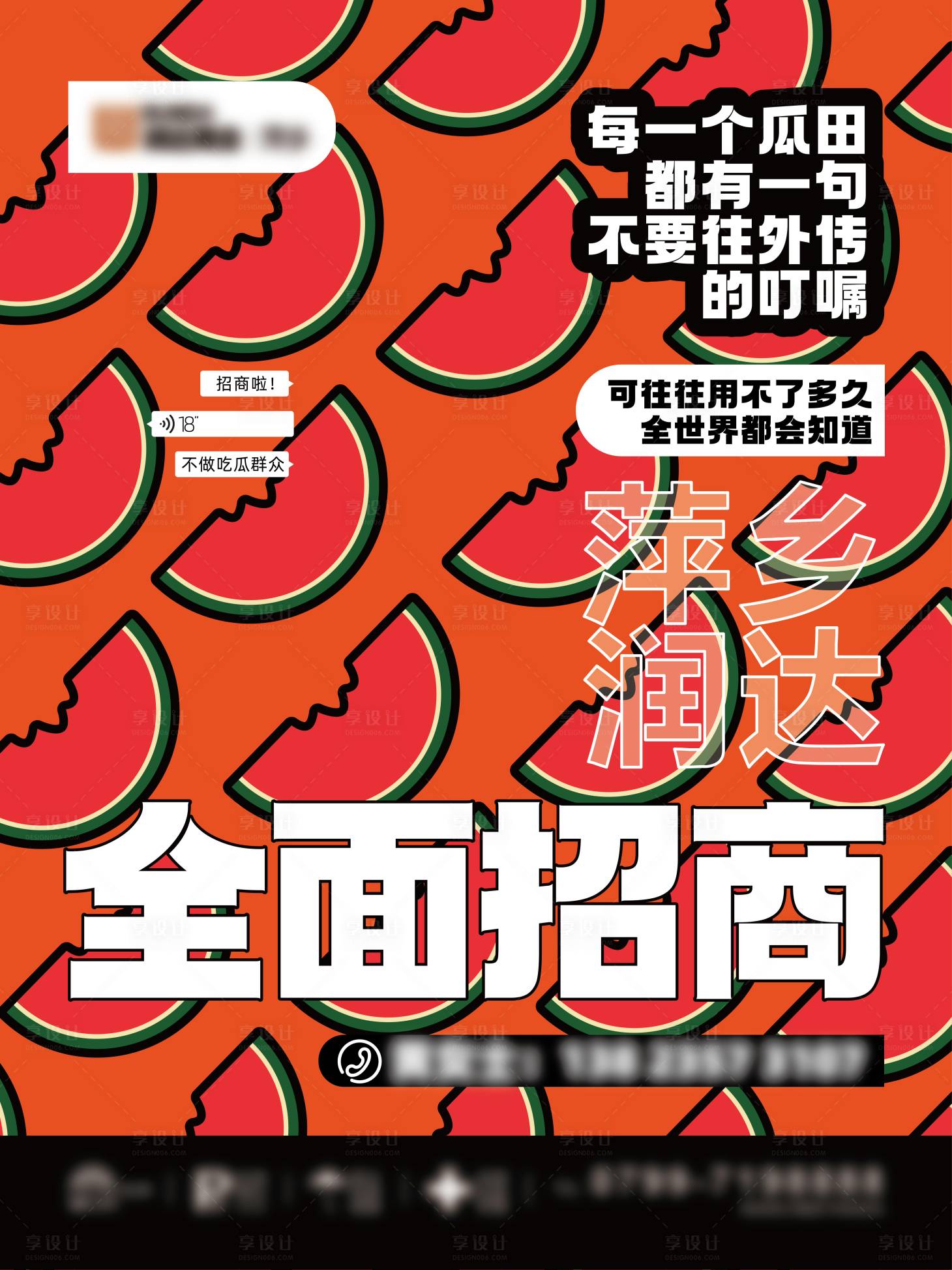 源文件下载【享设计】搜索编号：21130017862344378【趣味招商海报】