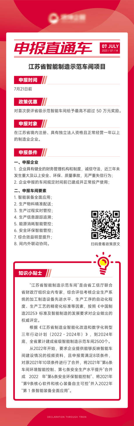 源文件下载【申报直通车长图】编号：20230718175852261