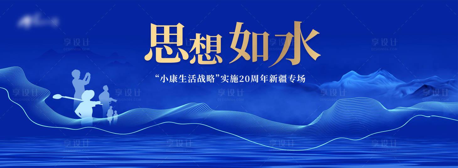 源文件下载【享设计】搜索编号：86430018230104365【新疆专场活动】