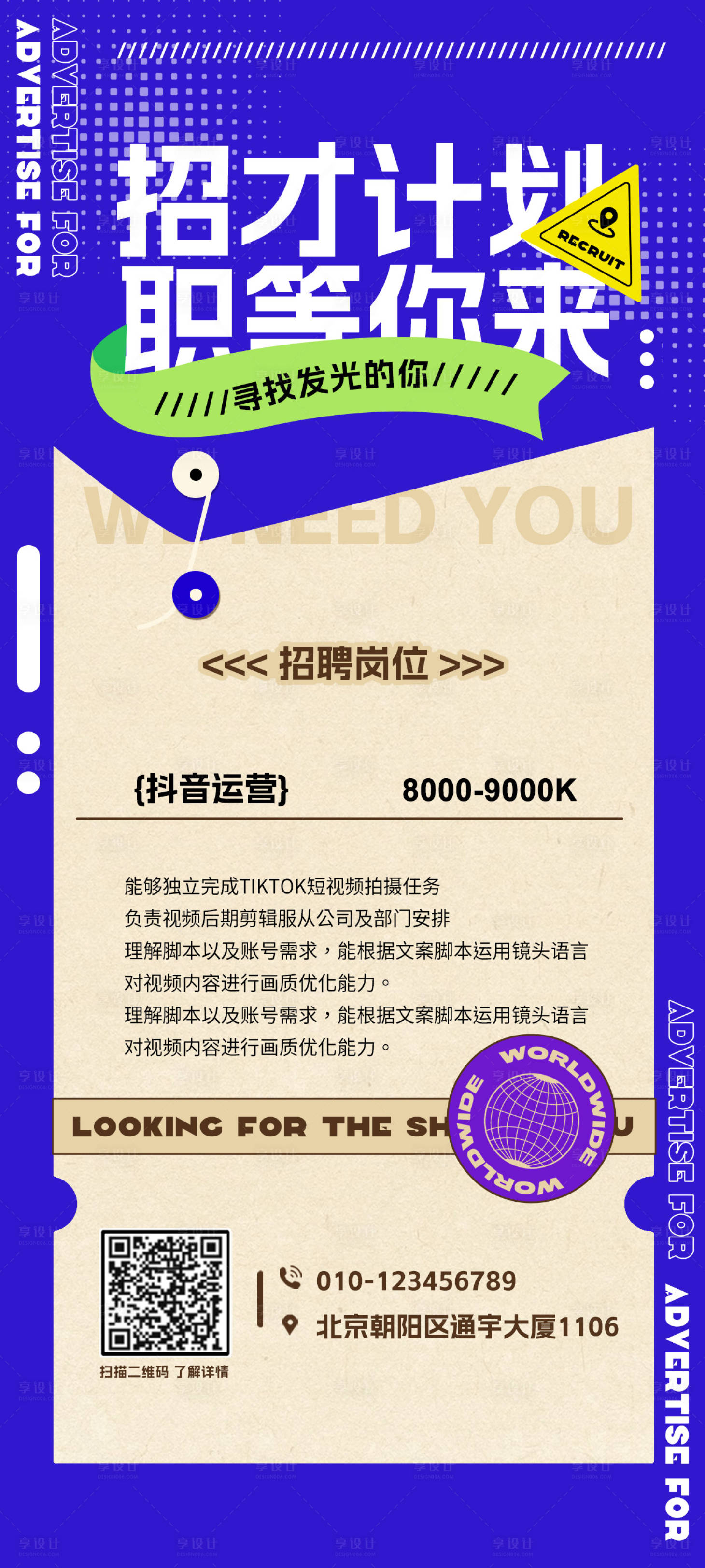 源文件下載【享設計】搜索編號：45140018265131732【招聘海報】