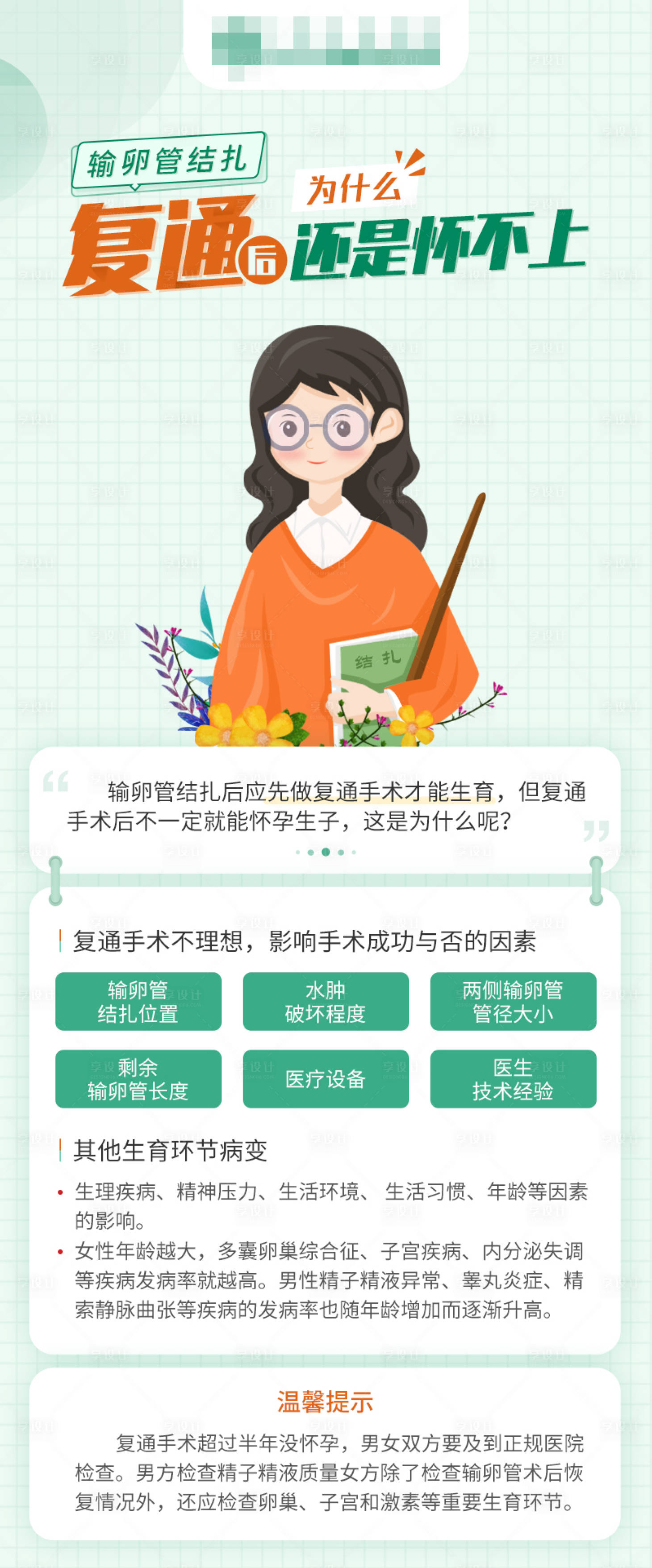 源文件下載【享設(shè)計(jì)】搜索編號(hào)：45490018207122175【不孕科普海報(bào)】