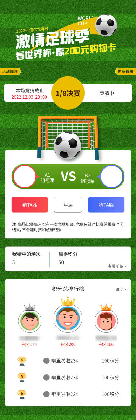 源文件下载【足球世界杯长图】编号：14970017825644028