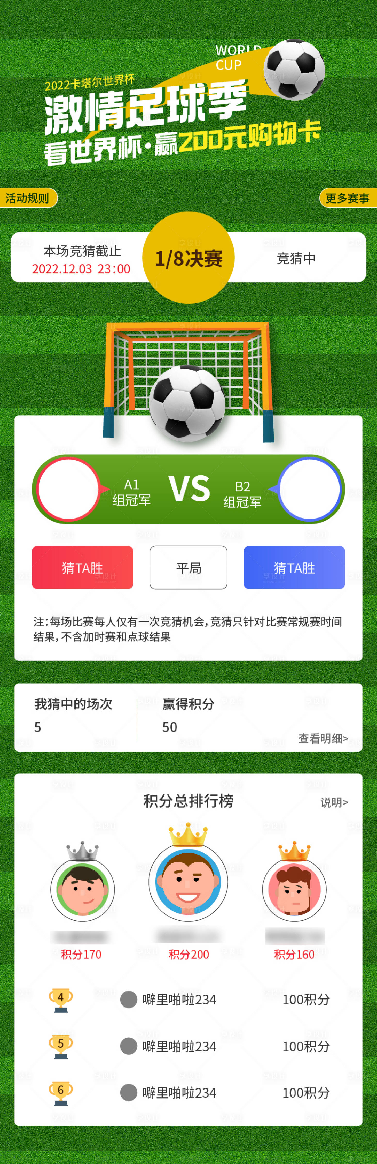 源文件下載【享設計】搜索編號：14970017825644028【足球世界杯長圖】