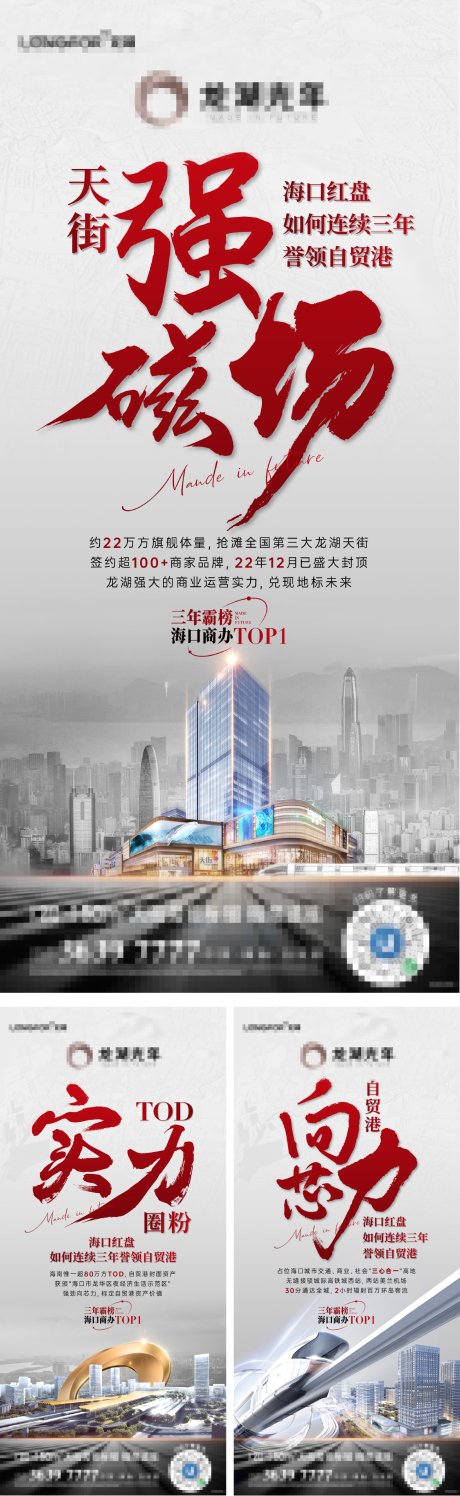 源文件下载【地产城市交通海报】编号：72220017777806116
