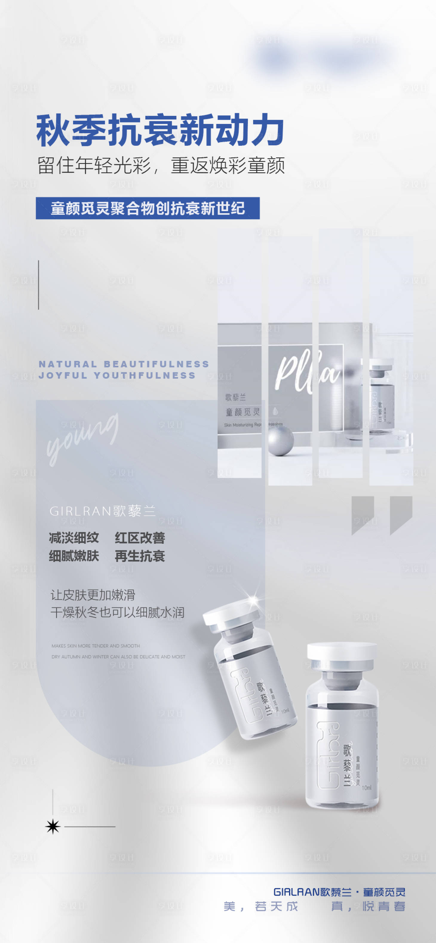 源文件下载【享设计】搜索编号：37450017776949794【秋冬补水皮肤产品宣传图】