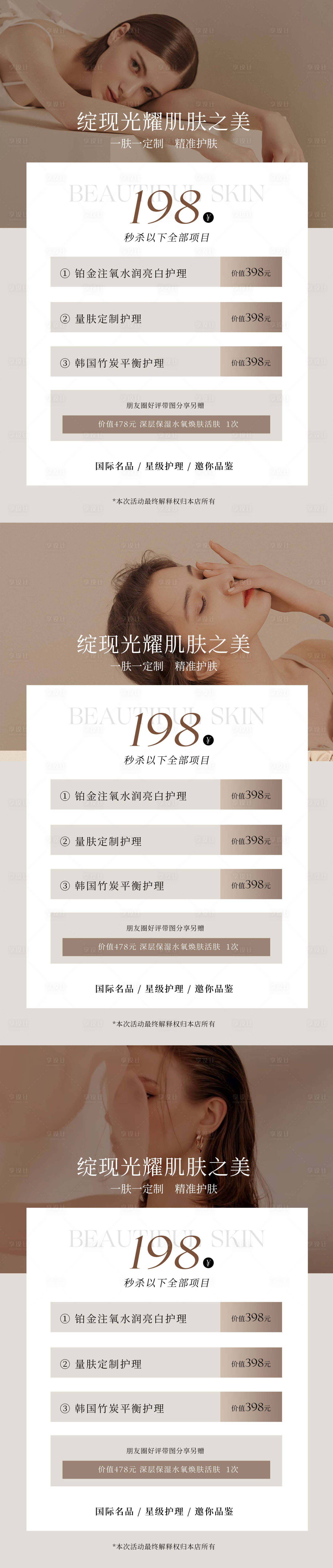 源文件下载【医美秒杀活动海报】编号：45440017898141877