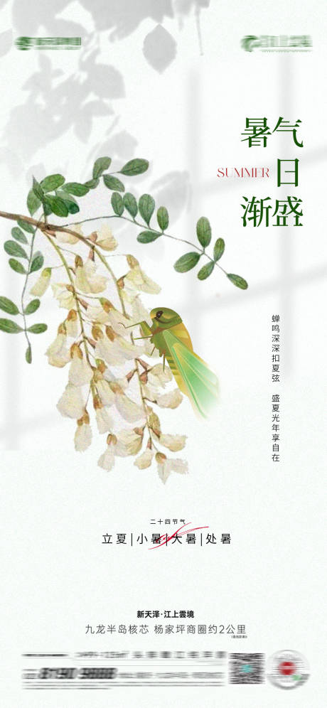 源文件下载【小暑大暑处暑节气海报】编号：68280017743429000