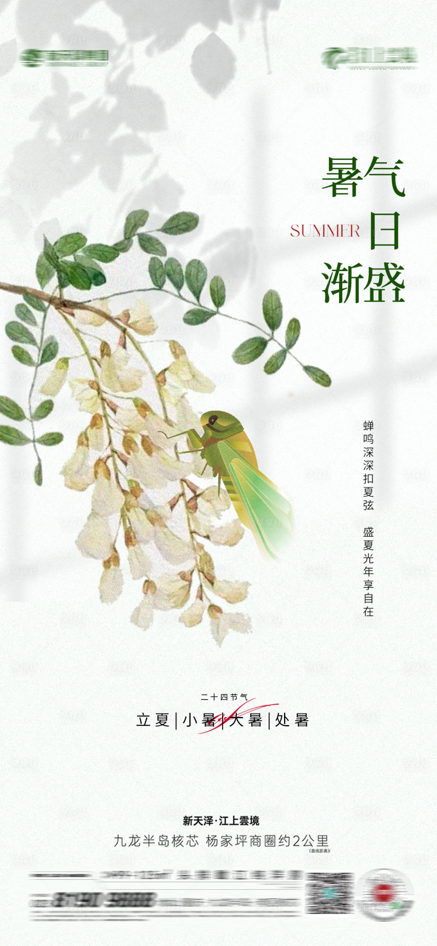 源文件下载【小暑大暑处暑节气海报】编号：68280017743429000