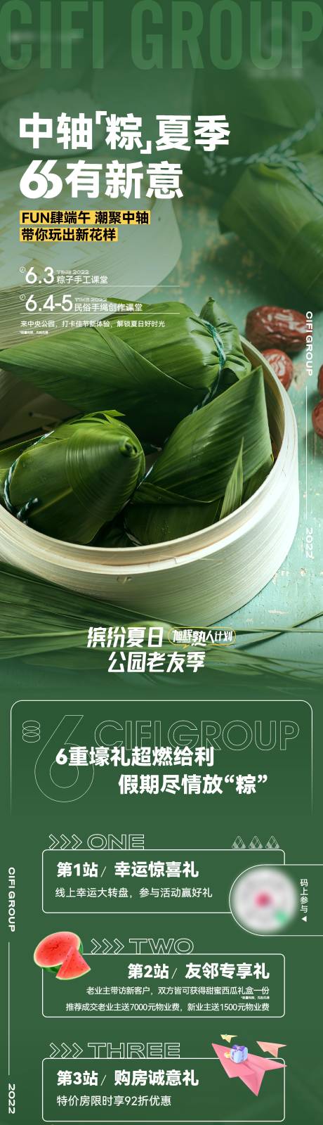 源文件下載【享設(shè)計(jì)】搜索編號(hào)：49420018254679313【端午節(jié)活動(dòng)長(zhǎng)圖】