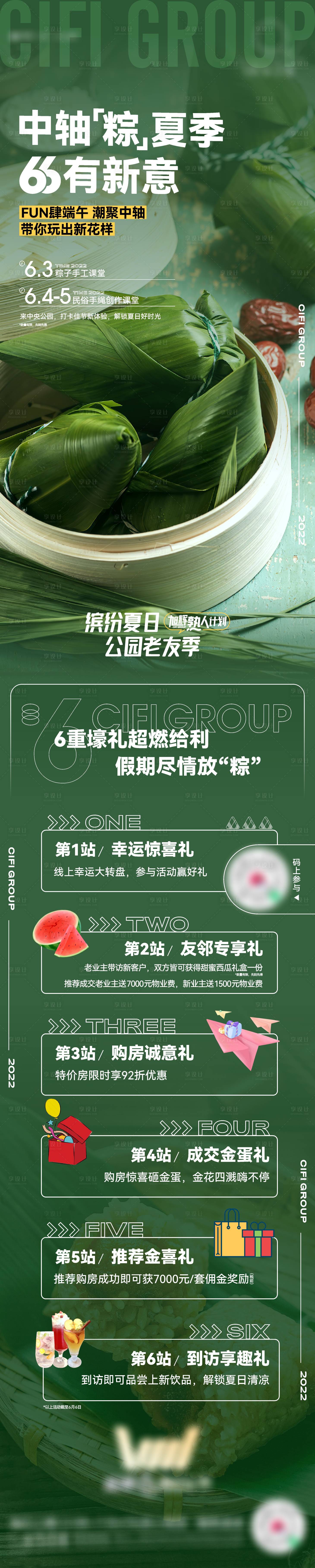 源文件下載【享設(shè)計(jì)】搜索編號(hào)：49420018254679313【端午節(jié)活動(dòng)長(zhǎng)圖】
