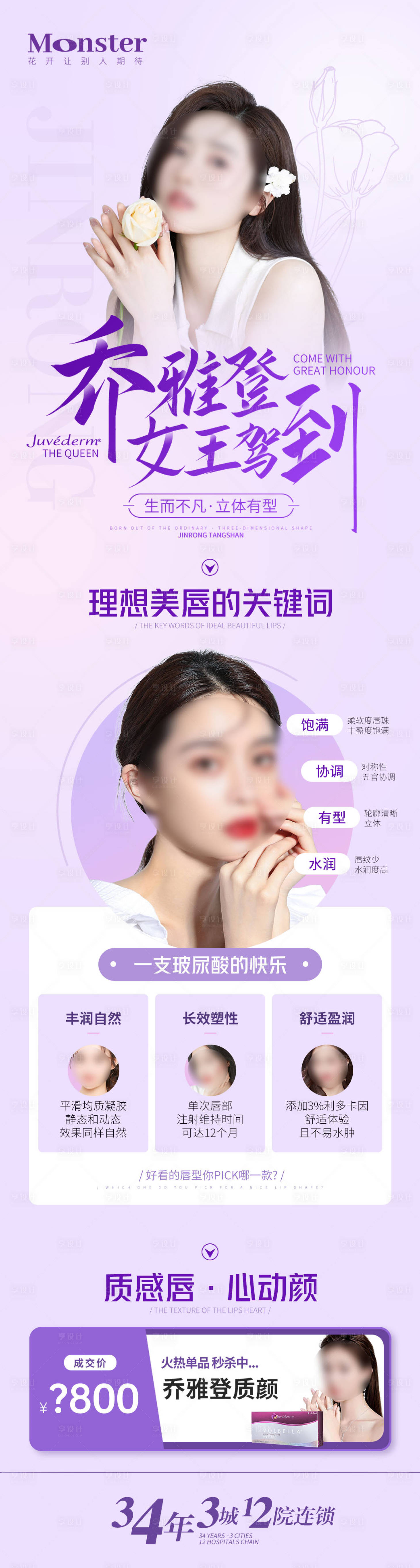 源文件下载【享设计】搜索编号：45430018037004183【医美乔雅登长图】