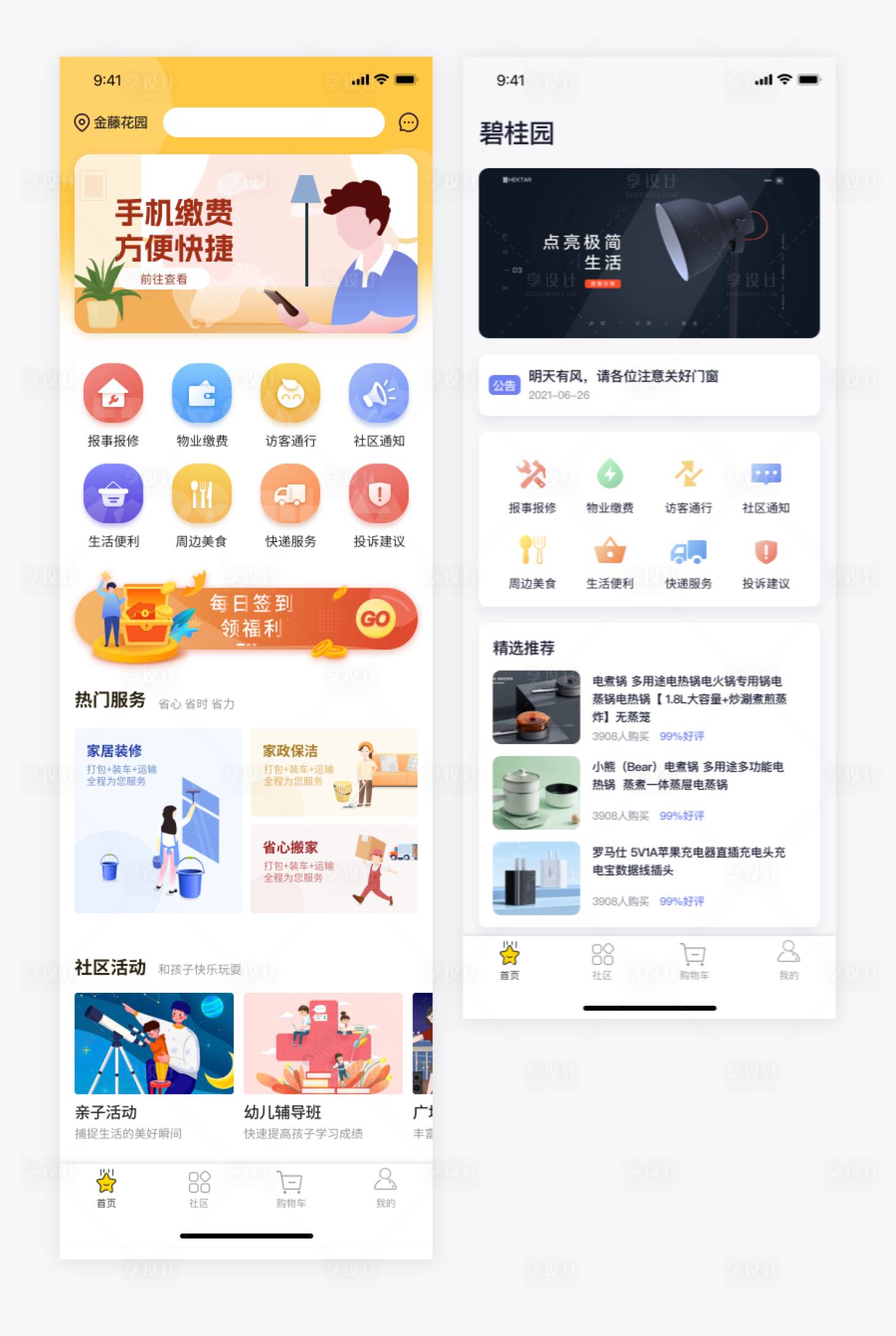 源文件下载【享设计】搜索编号：19470017809537716【物业app首页设计 】
