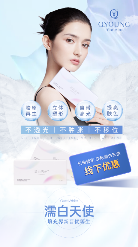 源文件下载【医美产品上市海报】编号：92550018322274293