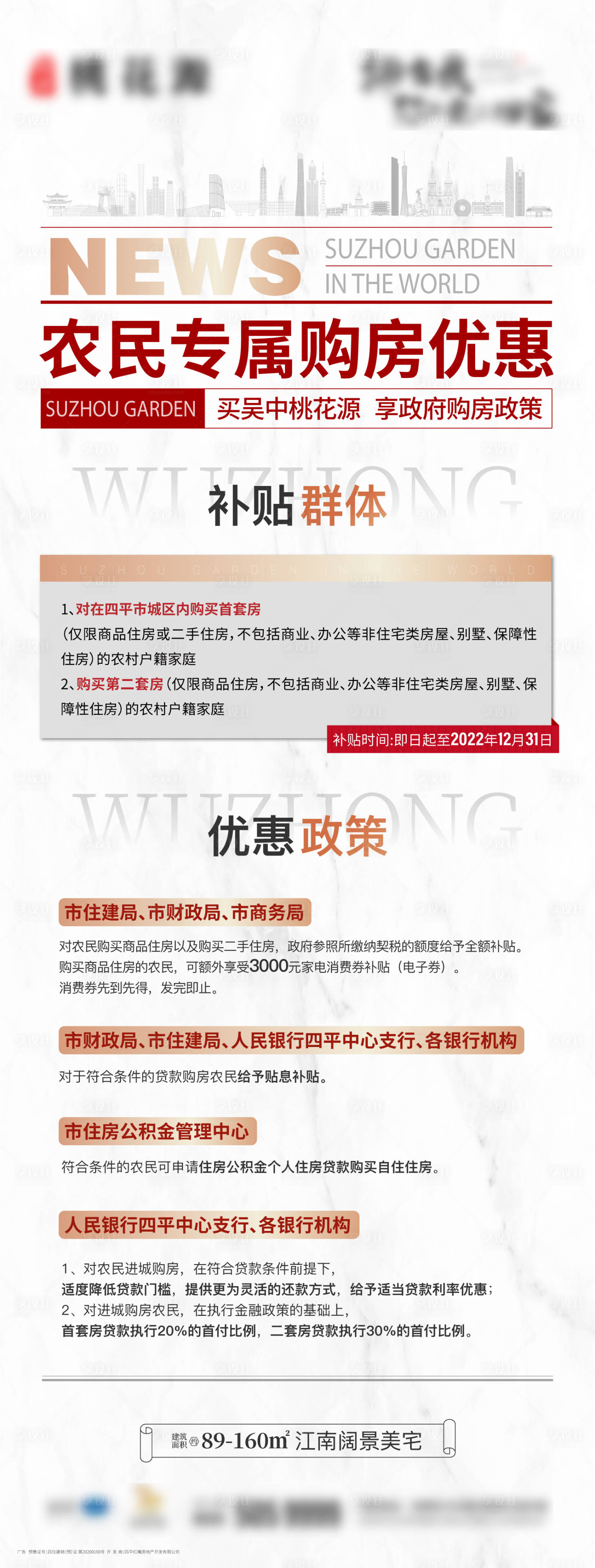 源文件下載【享設計】搜索編號：40120017820224203【利好海報】