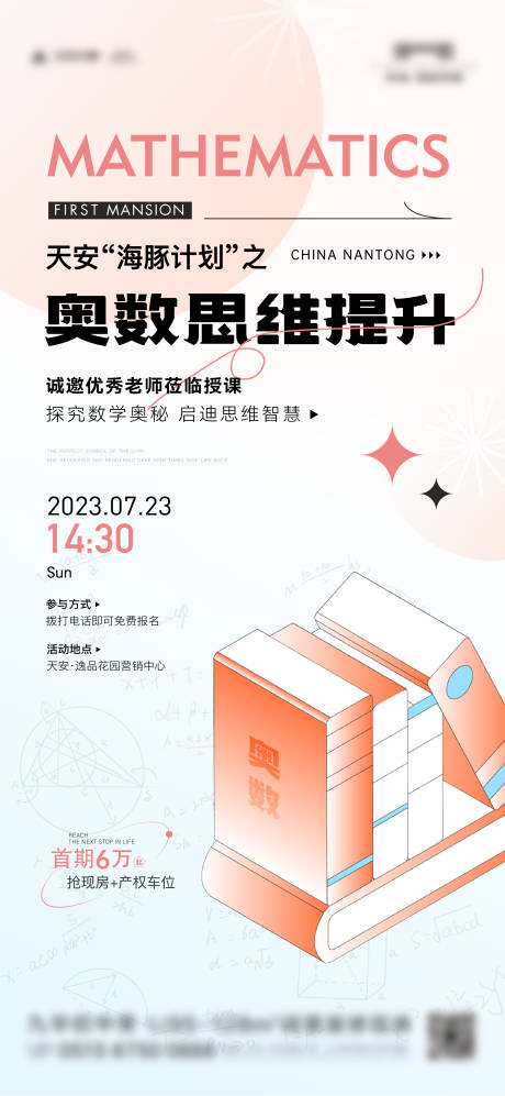 源文件下载【奥数活动海报】编号：91520018326335077