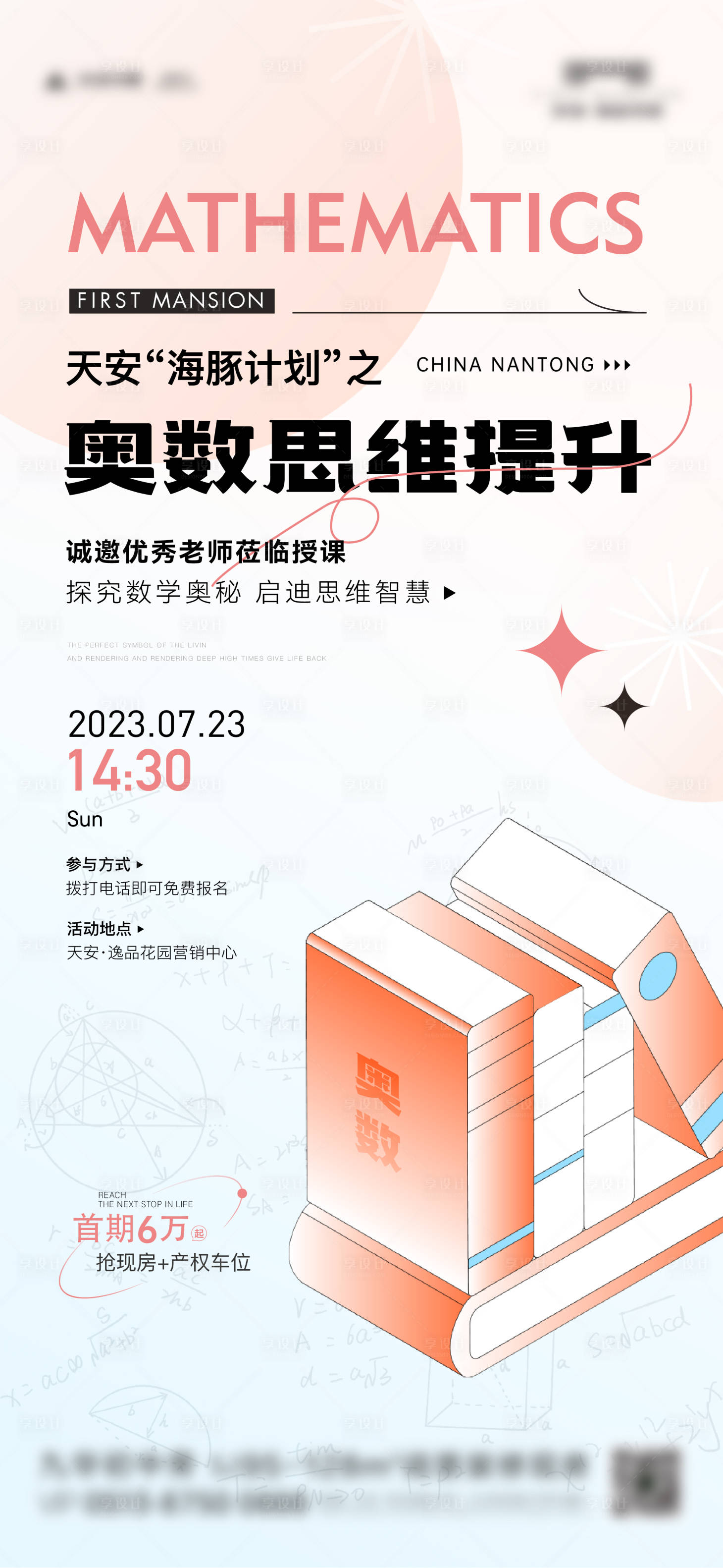 源文件下载【享设计】搜索编号：91520018326335077【奥数活动海报】