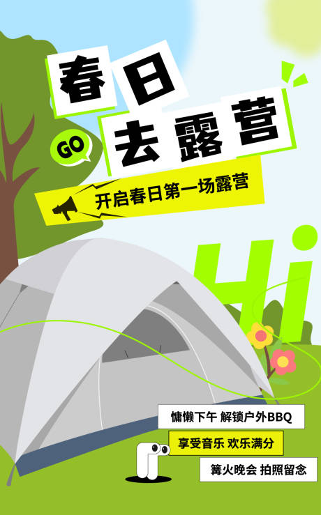 源文件下载【春日露营宣传海报】编号：83790017934925446