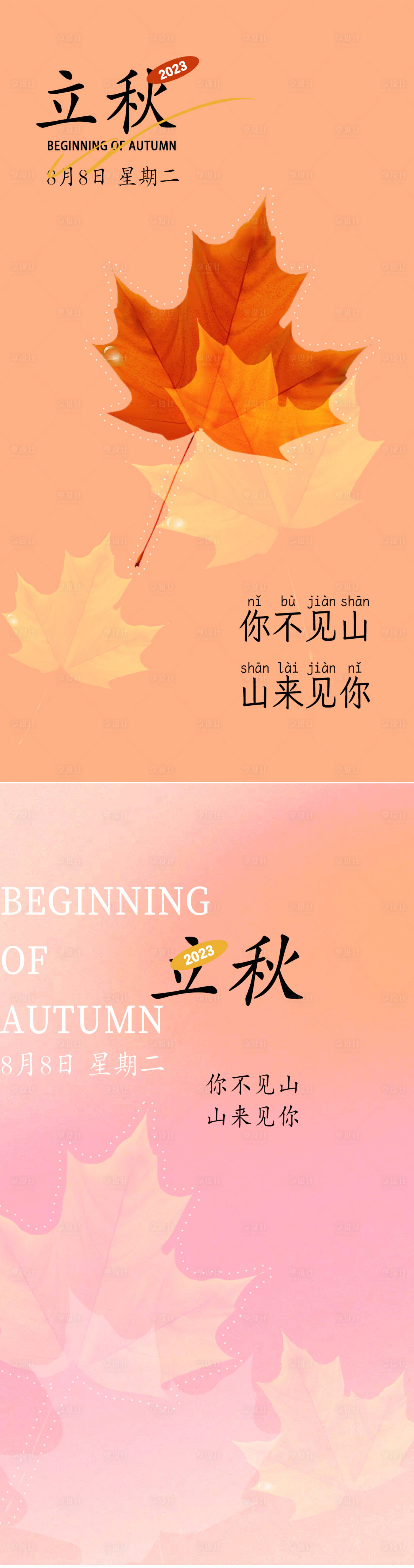 源文件下載【享設計】搜索編號：61530018346475319【立秋節氣海報】