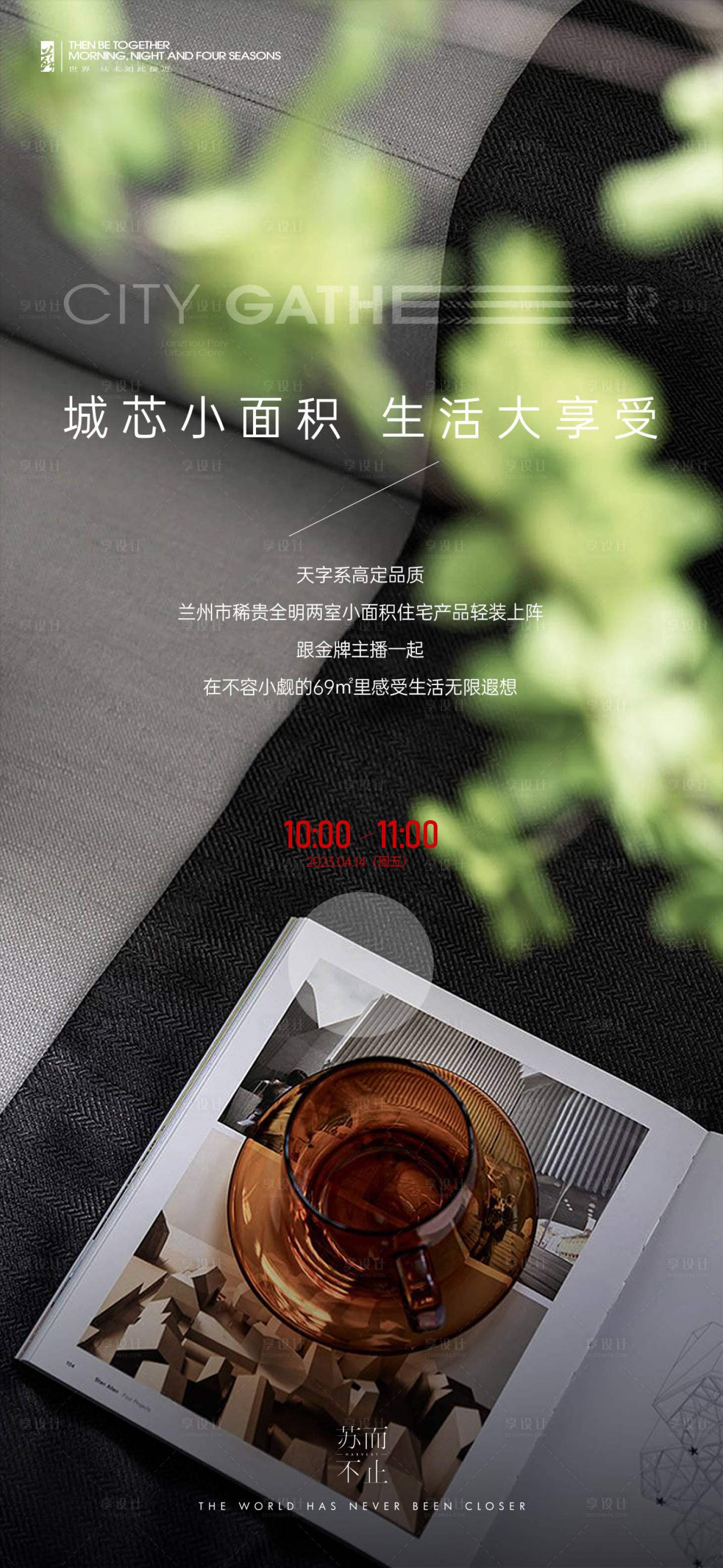 源文件下載【地產海報】編號：76080018118371104