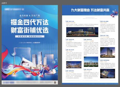 源文件下载【地产商业单页】编号：30220018382093953