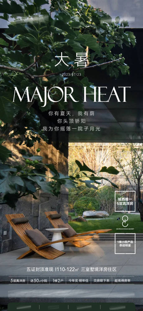源文件下载【大暑海报】编号：97280018212572387